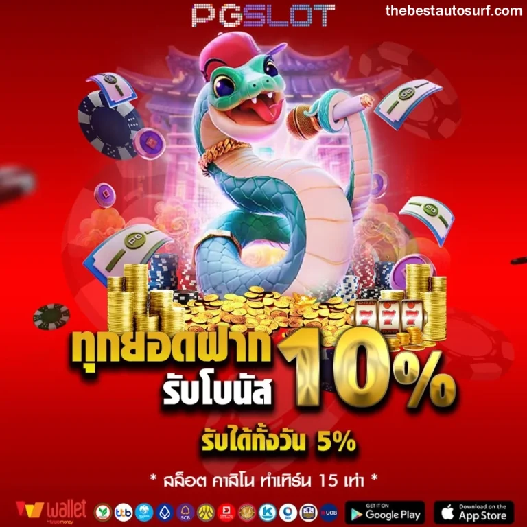 pg slot ทาง เข้า