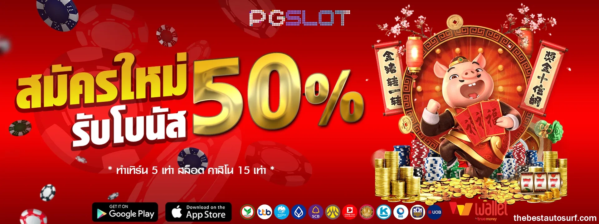 pgslot ฝาก ถอน ไม่มีขั้นต่ำ